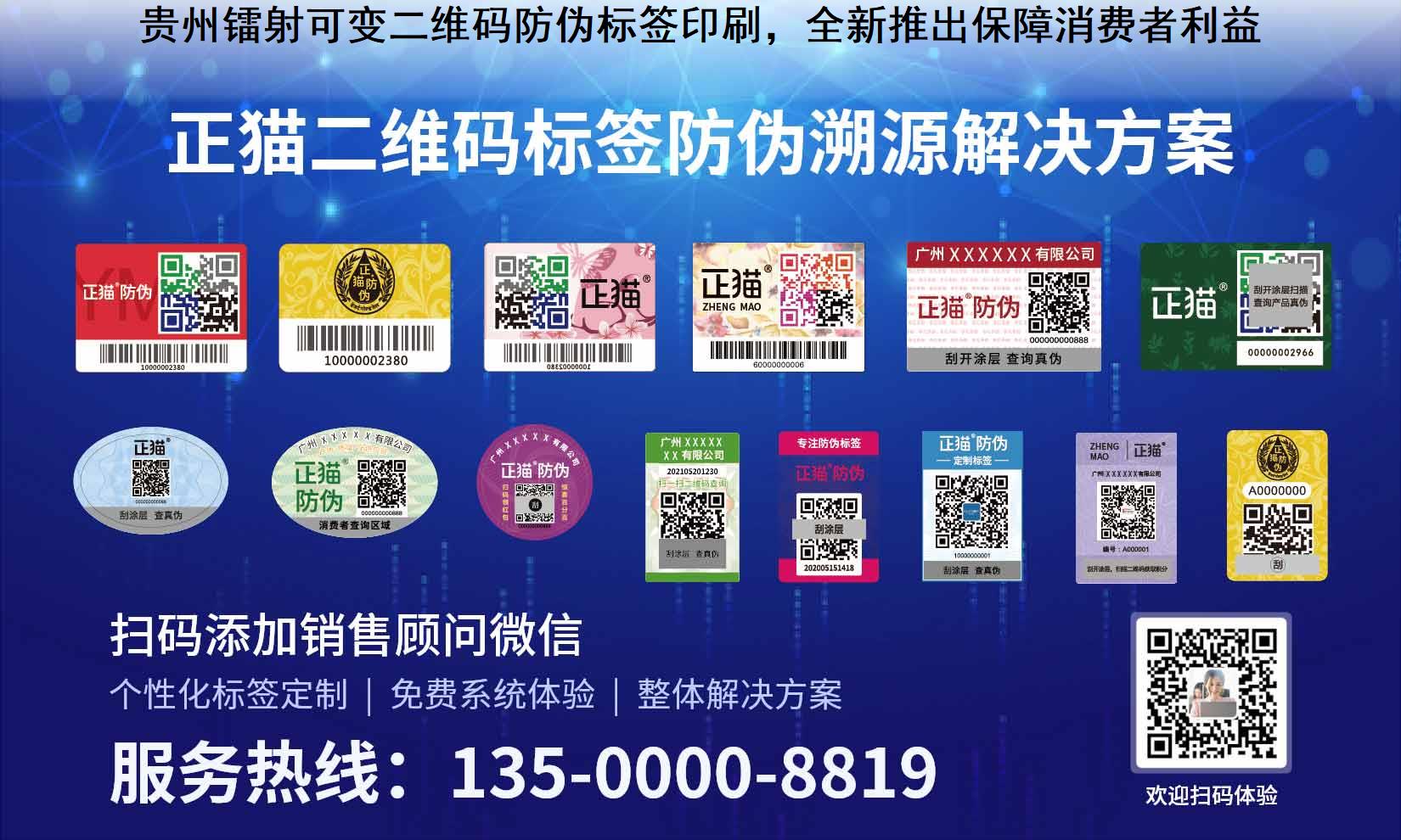 贵州镭射可变二维码防伪标签印刷，全新推出保障消费者利益