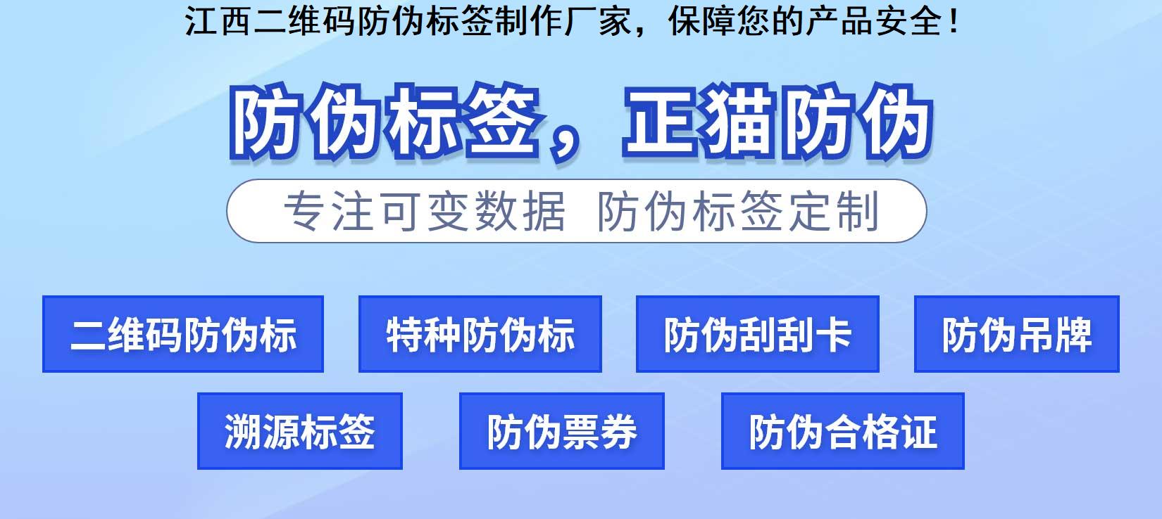 江西二维码防伪标签制作厂家，保障您的产品安全！