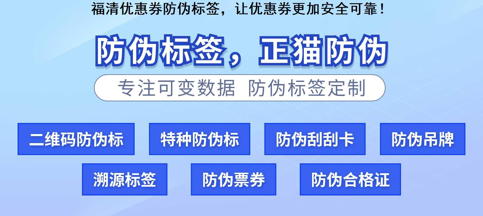 福清优惠券防伪标签，让优惠券更加安全可靠！