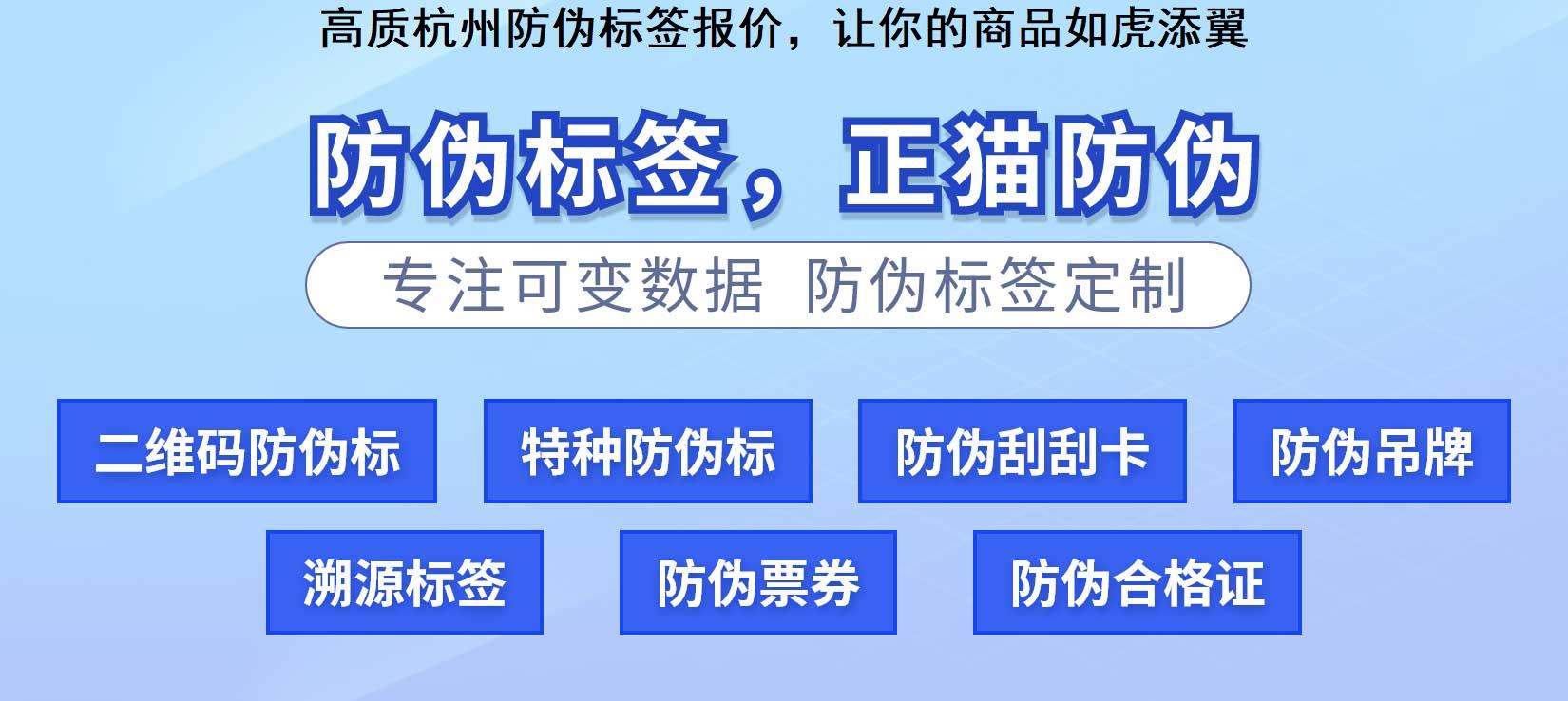 高质杭州防伪标签报价，让你的商品如虎添翼