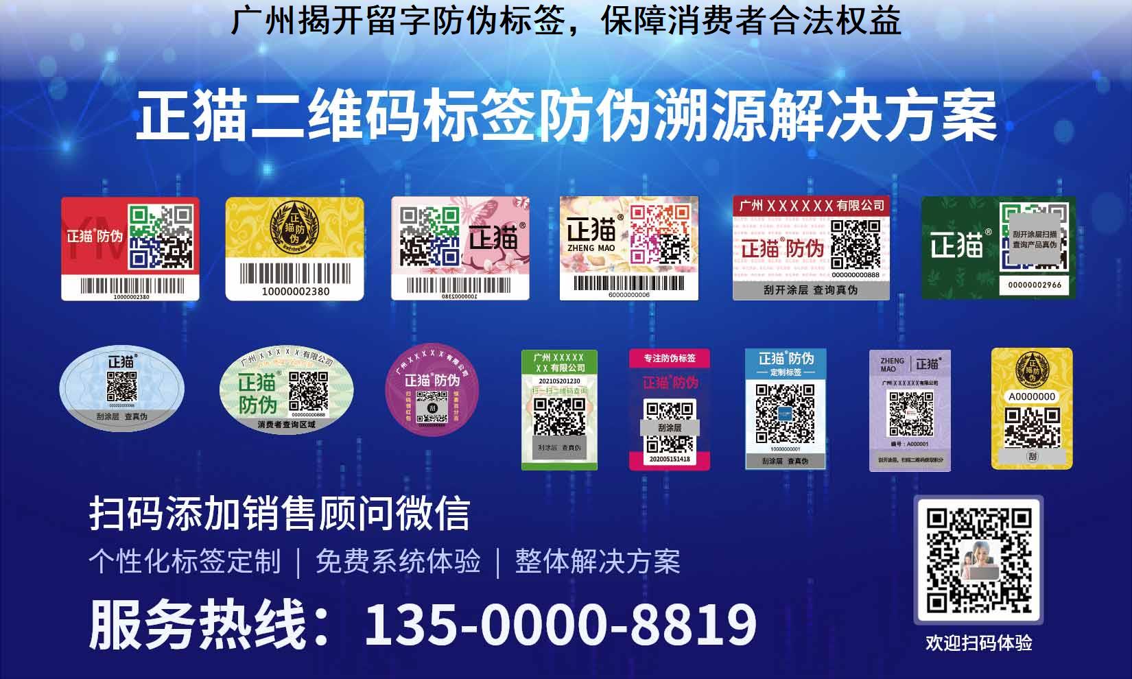 广州揭开留字防伪标签，保障消费者合法权益