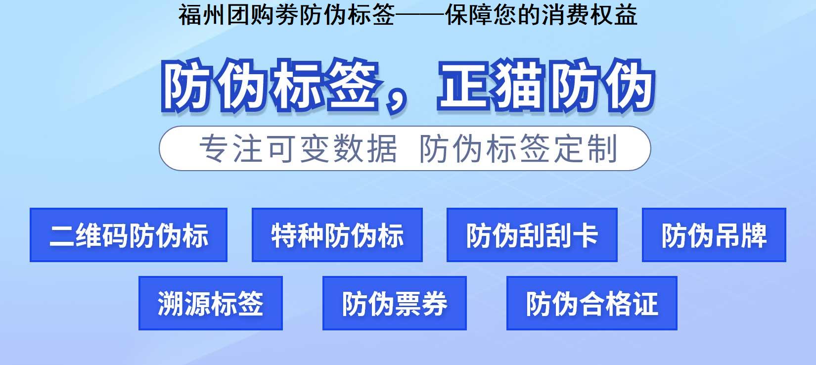 福州团购劵防伪标签——保障您的消费权益