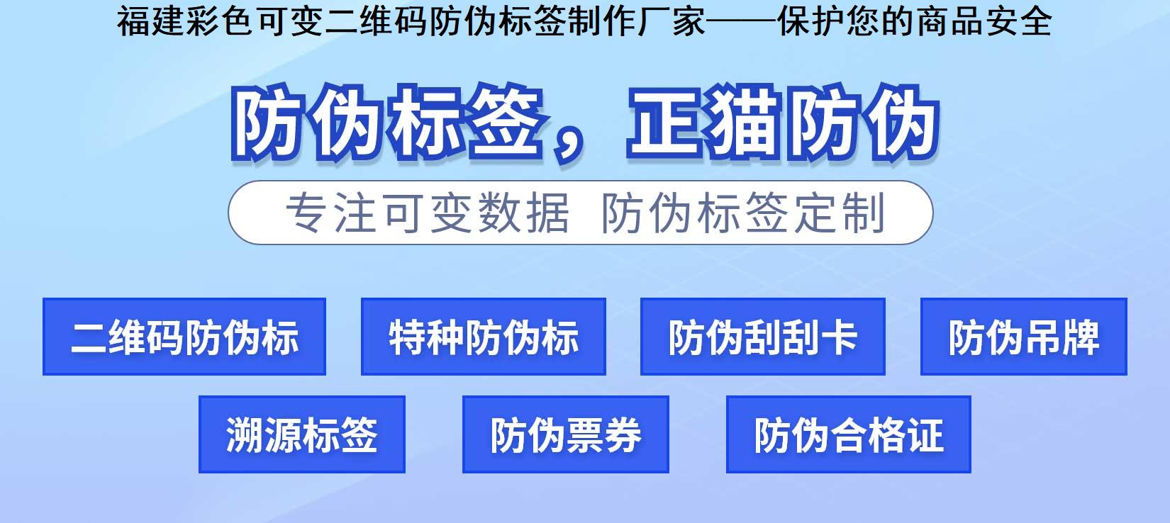 福建彩色可变二维码防伪标签制作厂家——保护您的商品安全