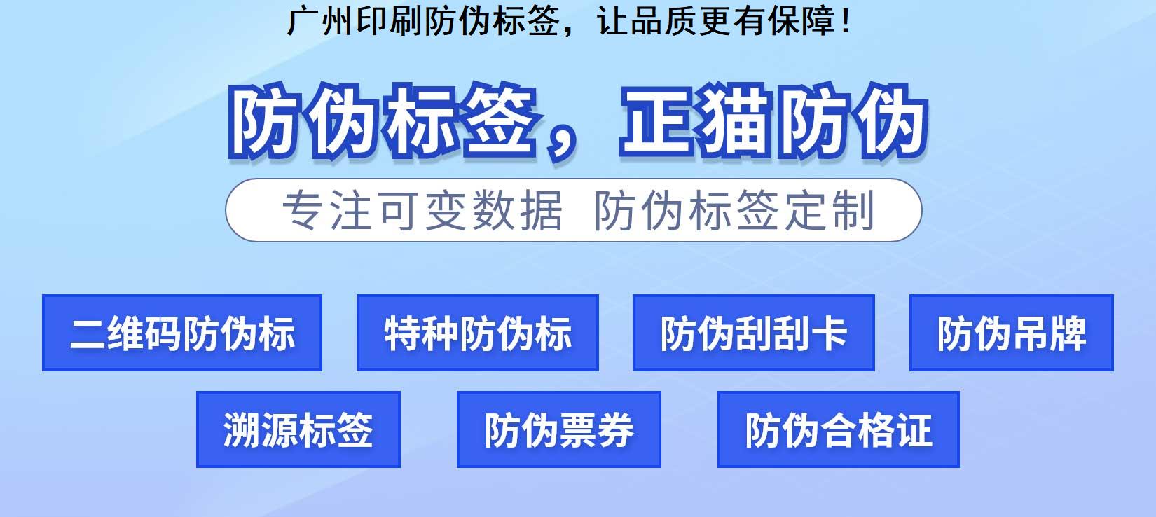 广州印刷防伪标签，让品质更有保障！