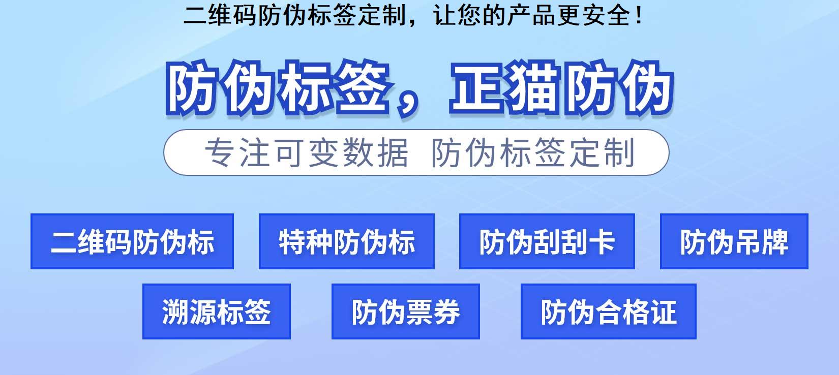 二维码防伪标签定制，让您的产品更安全！