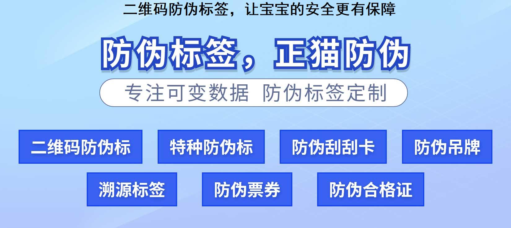  二维码防伪标签，让宝宝的安全更有保障