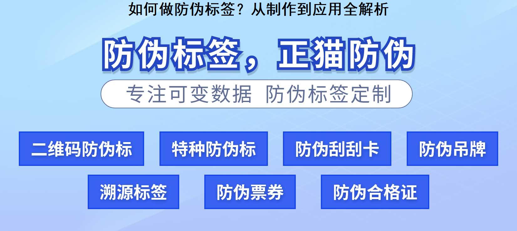 如何做防伪标签？从制作到应用全解析