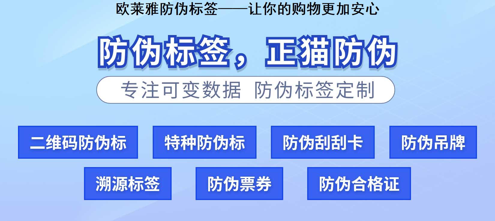 欧莱雅防伪标签——让你的购物更加安心