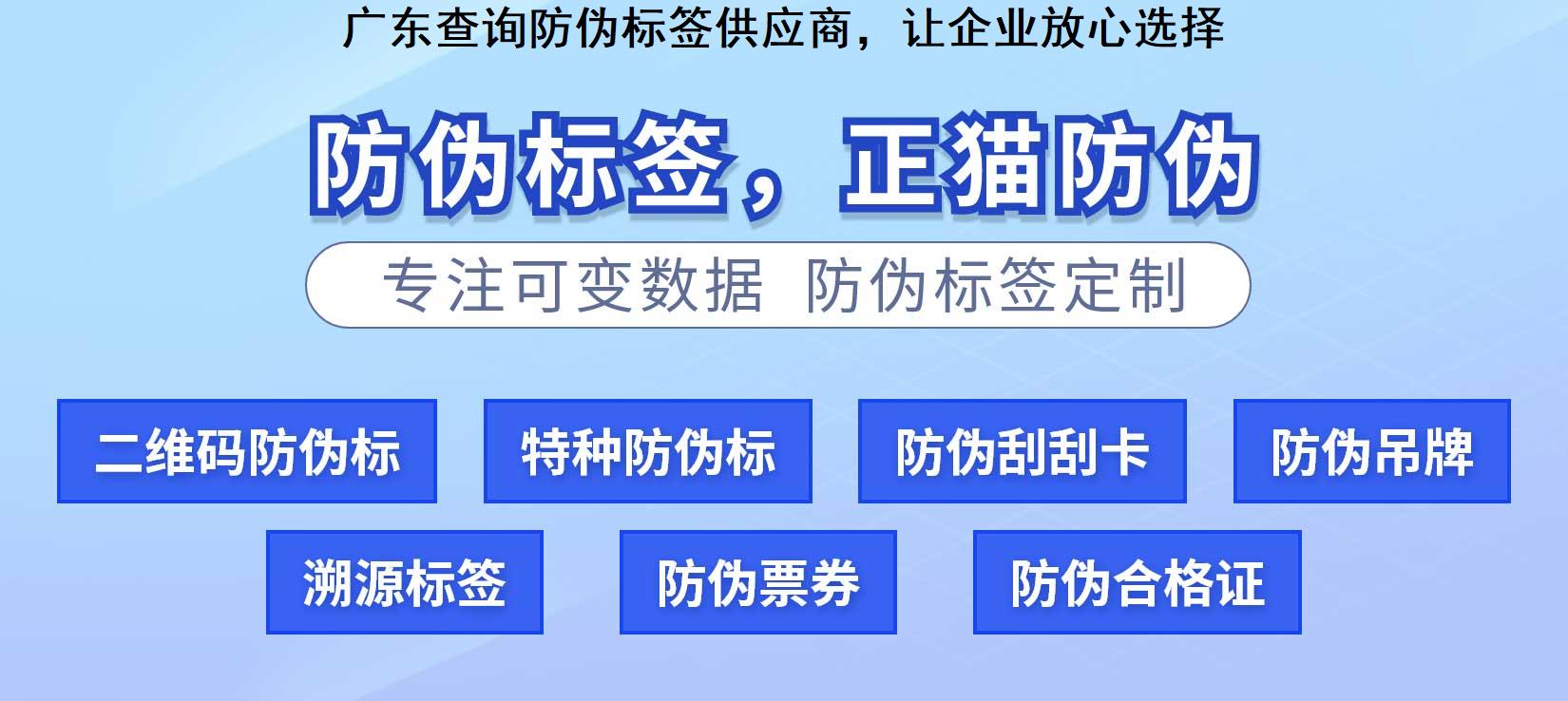 广东查询防伪标签供应商，让企业放心选择