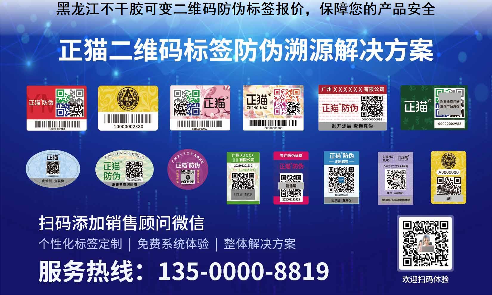 黑龙江不干胶可变二维码防伪标签报价，保障您的产品安全