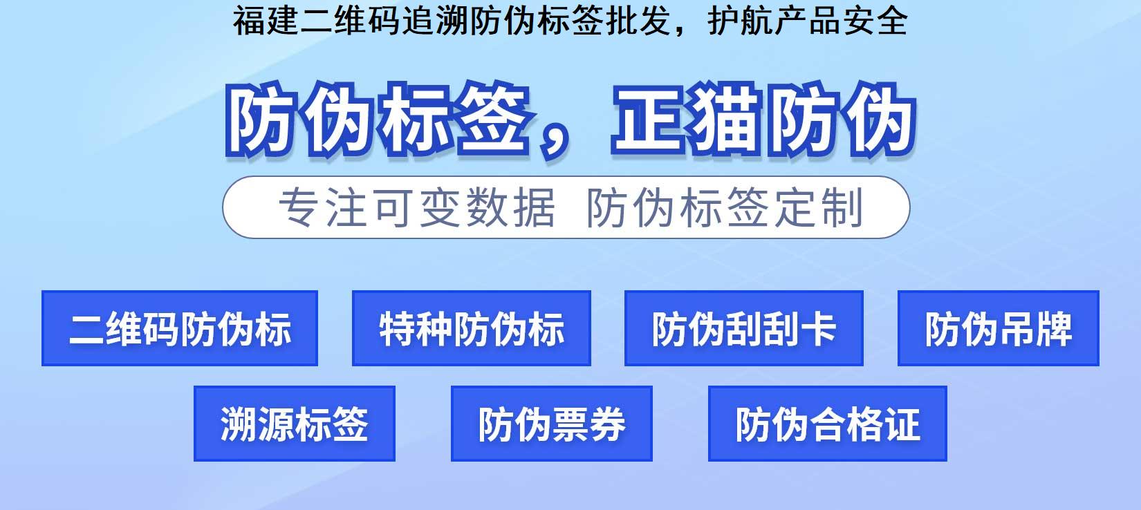 福建二维码追溯防伪标签批发，护航产品安全