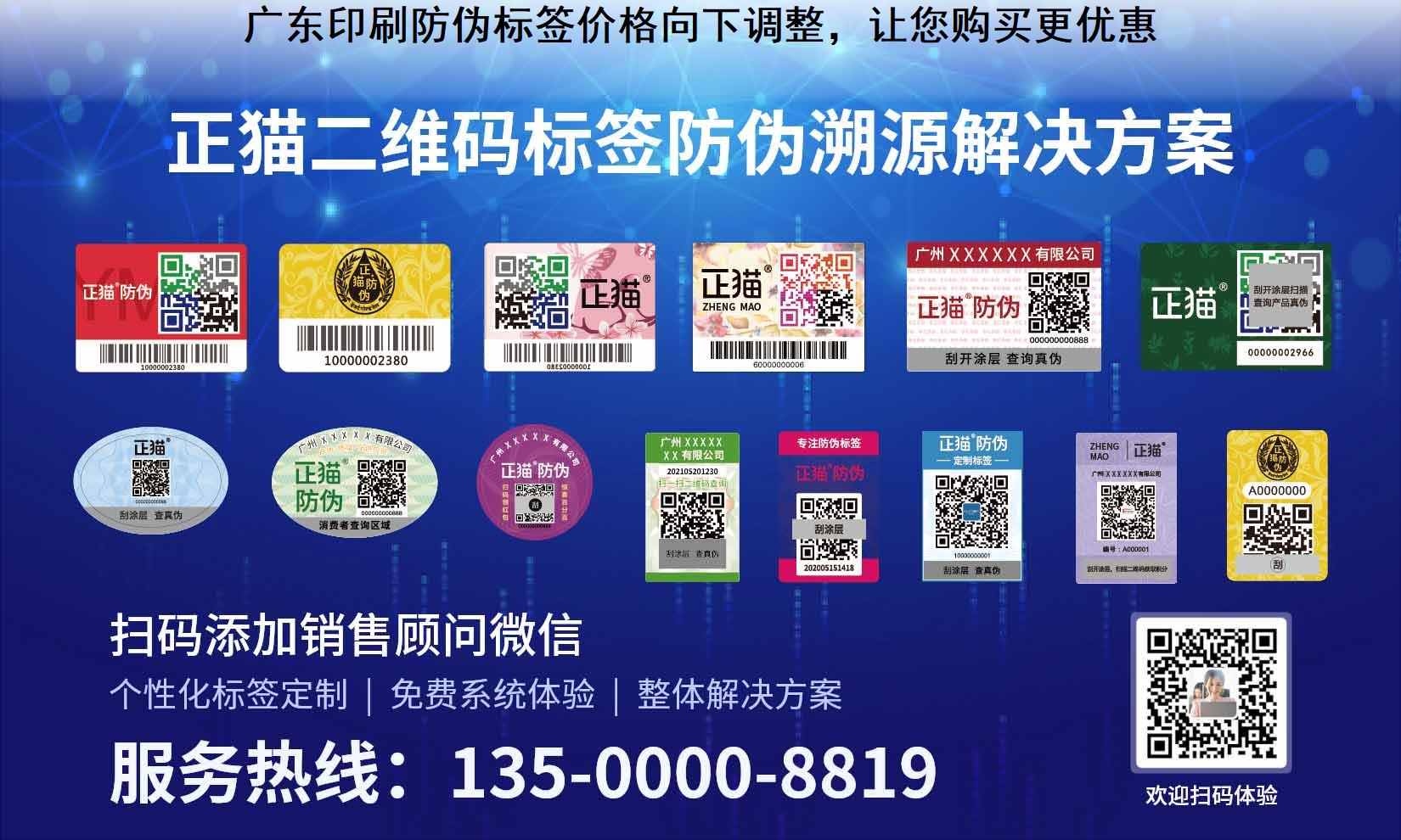 广东印刷防伪标签价格向下调整，让您购买更优惠