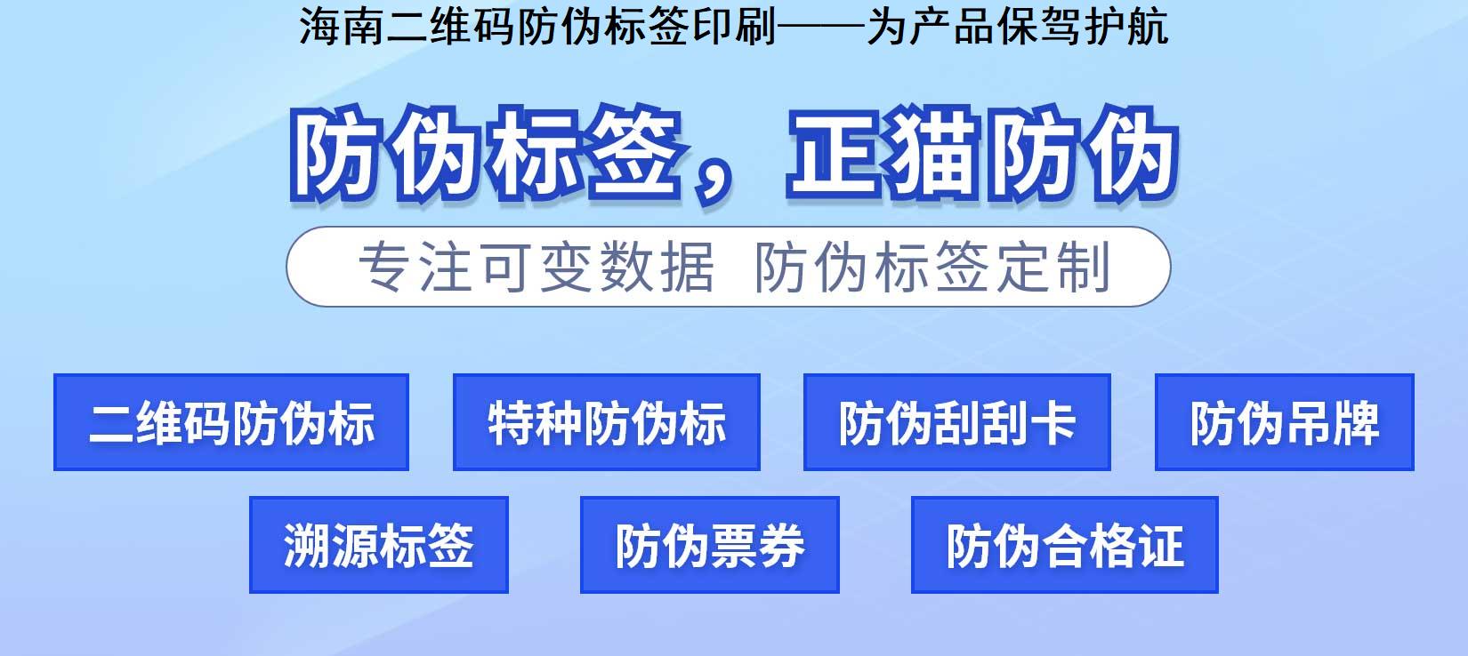 海南二维码防伪标签印刷——为产品保驾护航