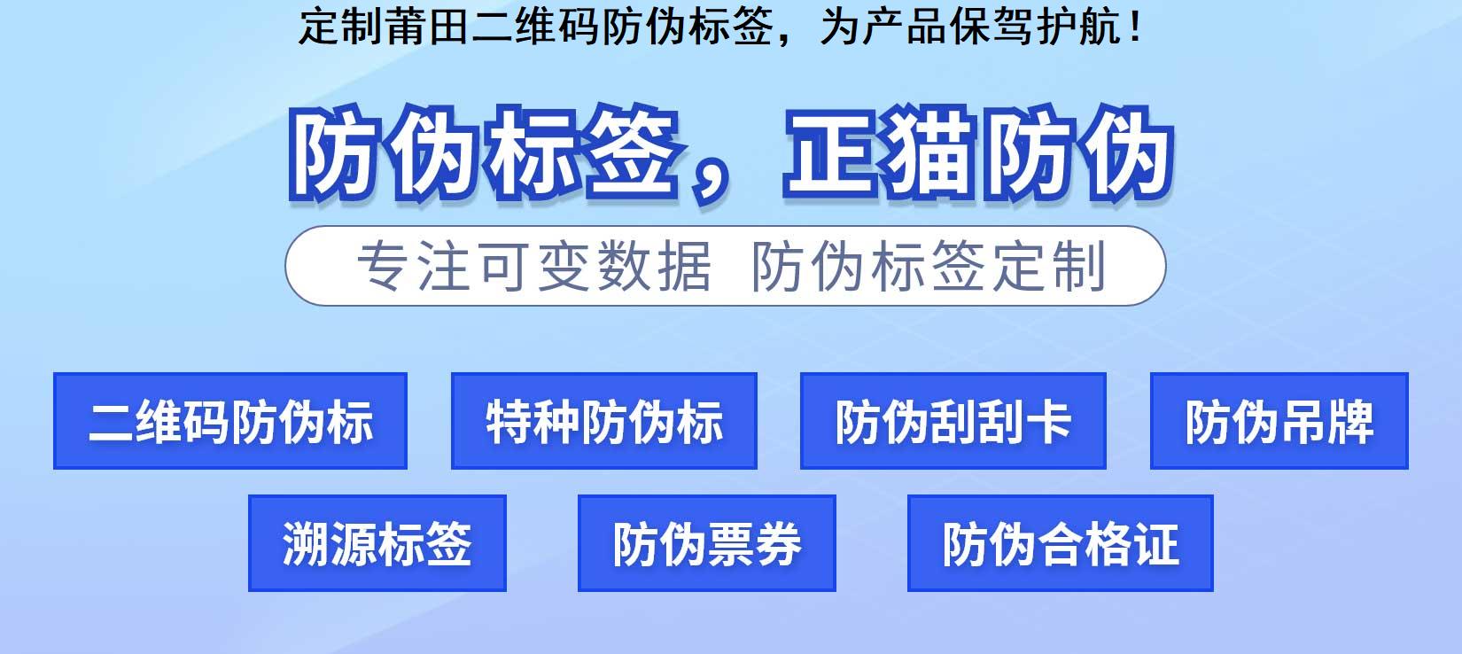 定制莆田二维码防伪标签，为产品保驾护航！