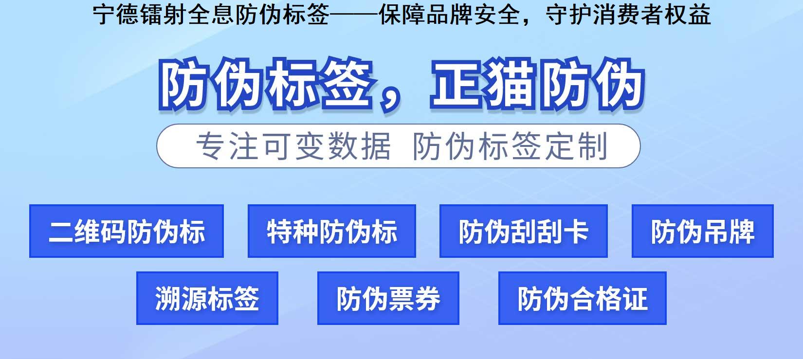 宁德镭射全息防伪标签——保障品牌安全，守护消费者权益