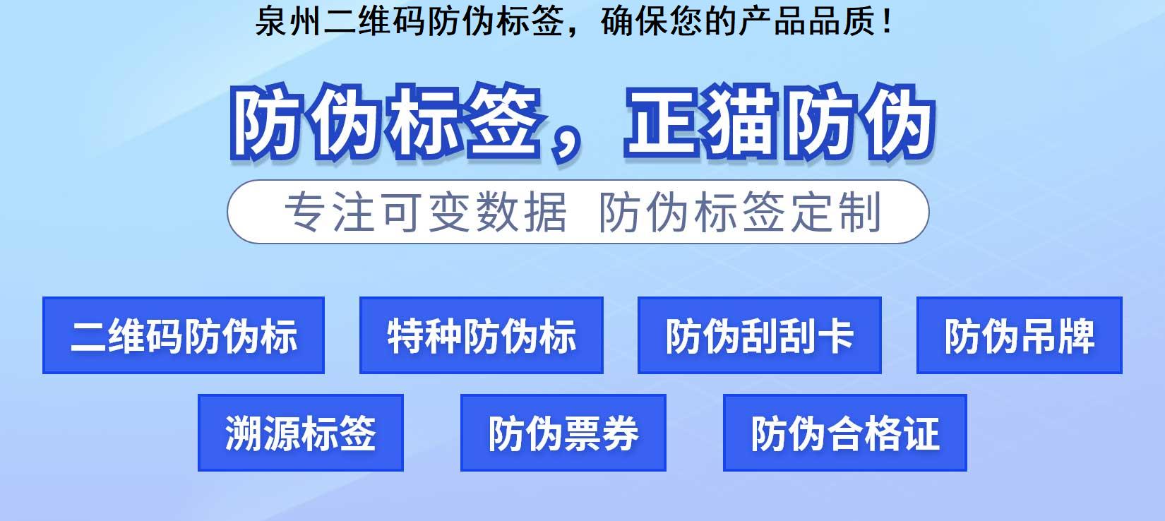 泉州二维码防伪标签，确保您的产品品质！