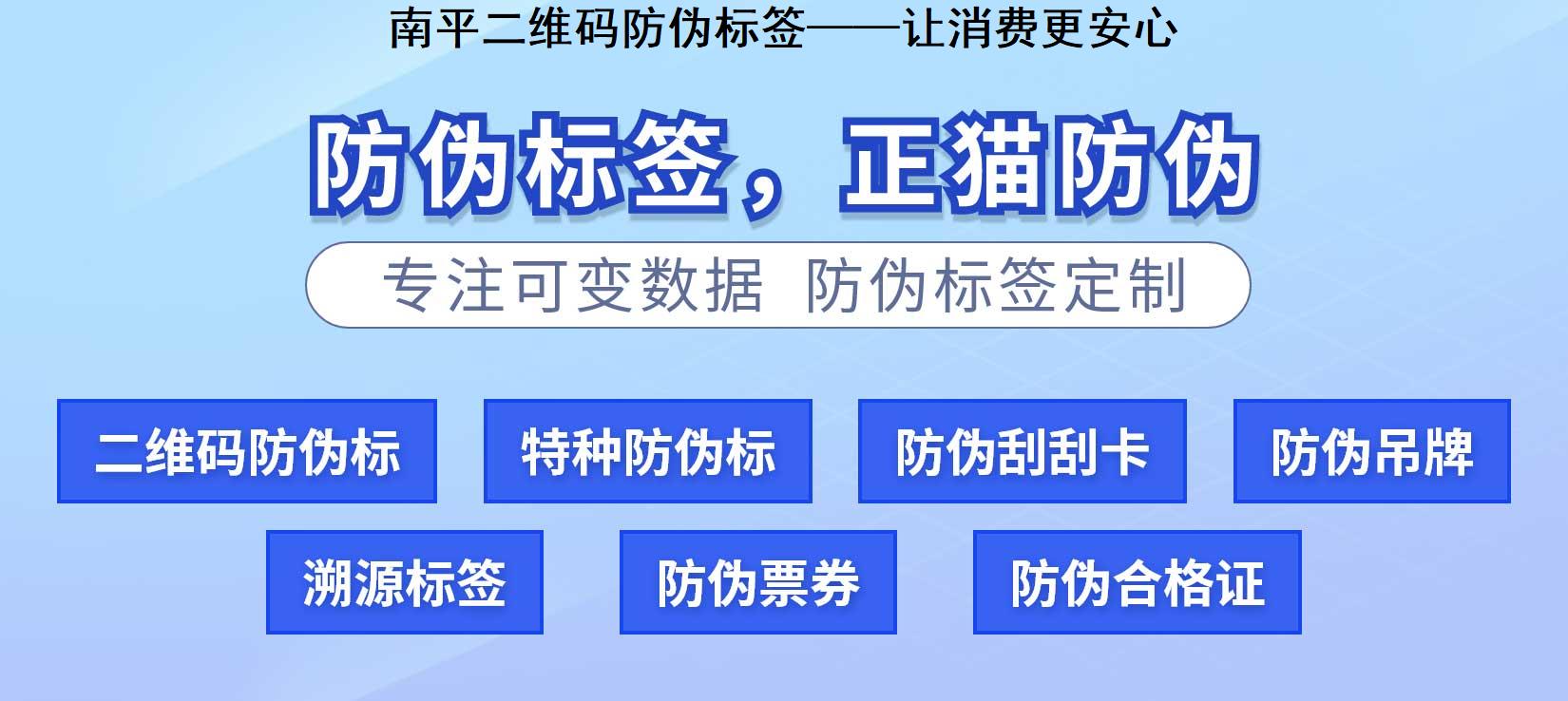 南平二维码防伪标签——让消费更安心