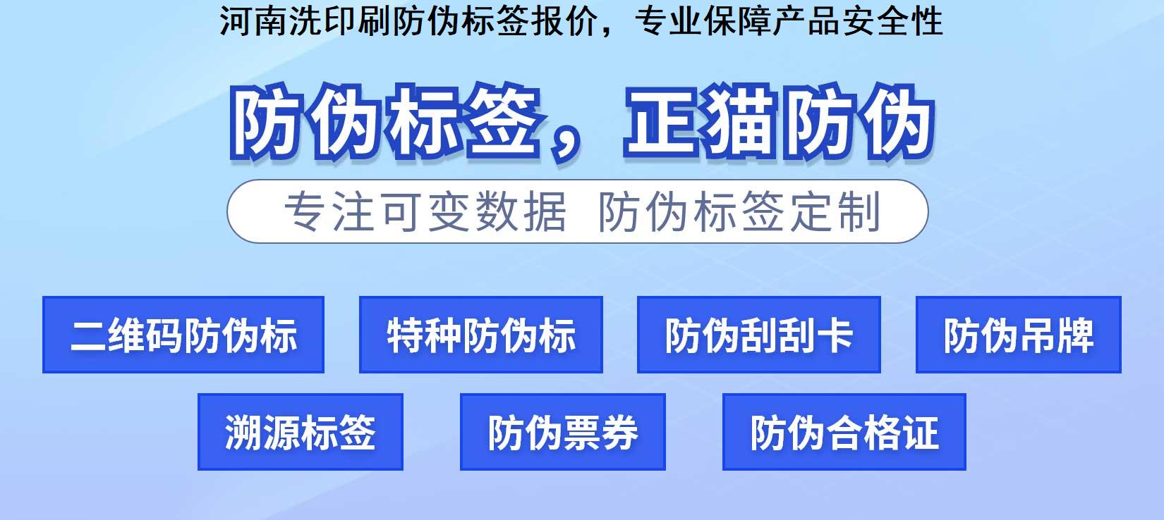 河南洗印刷防伪标签报价，专业保障产品安全性