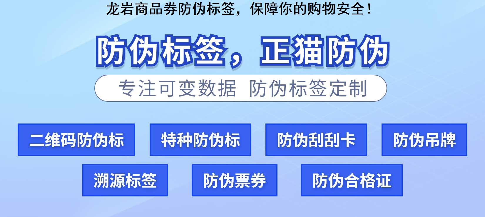 龙岩商品券防伪标签，保障你的购物安全！