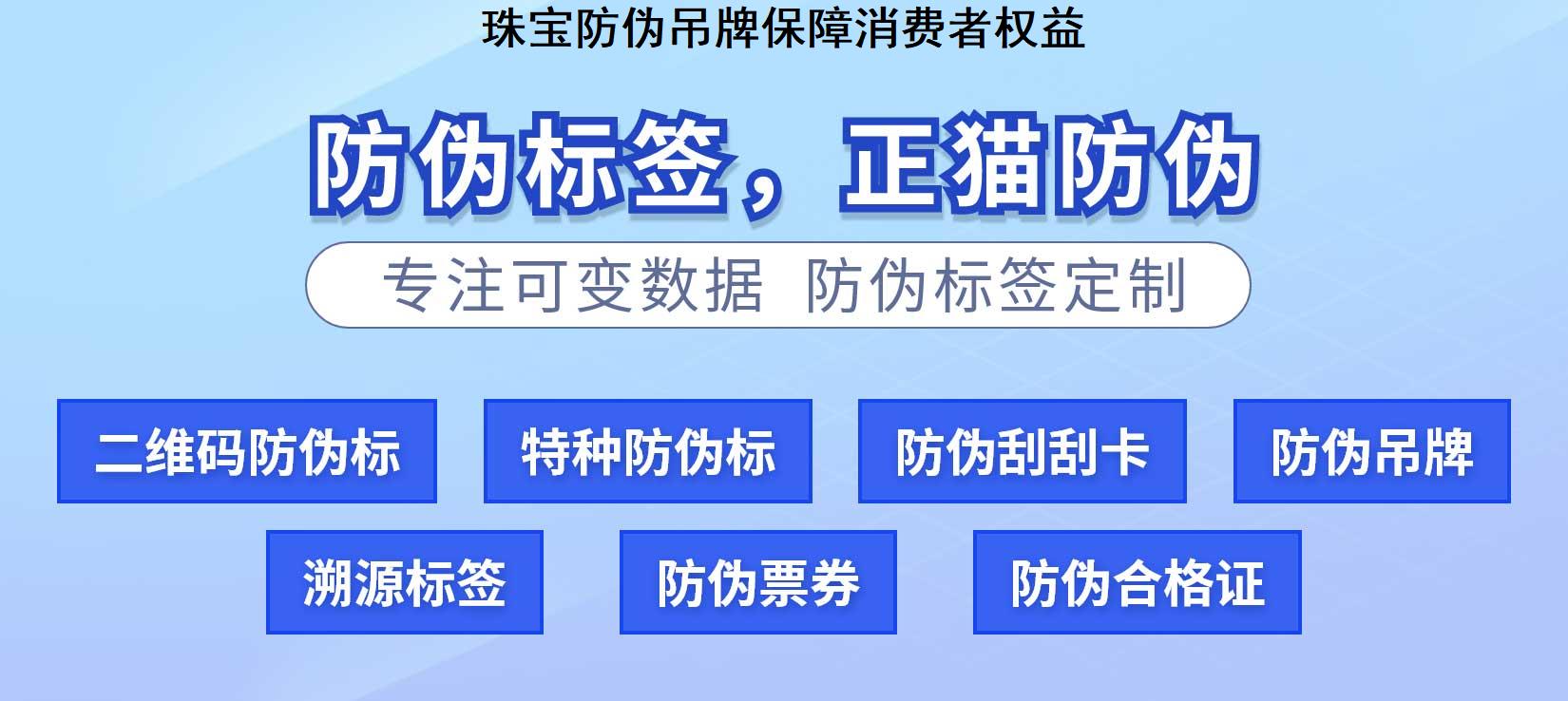 珠宝防伪吊牌保障消费者权益