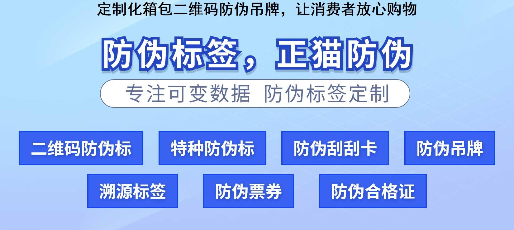 定制化箱包二维码防伪吊牌，让消费者放心购物