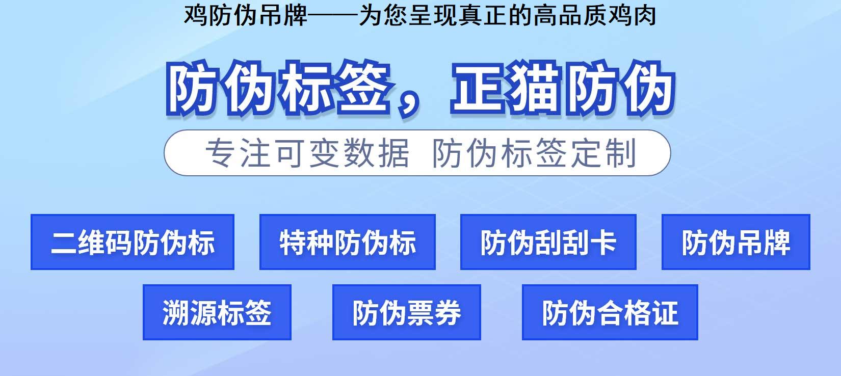 鸡防伪吊牌——为您呈现真正的高品质鸡肉