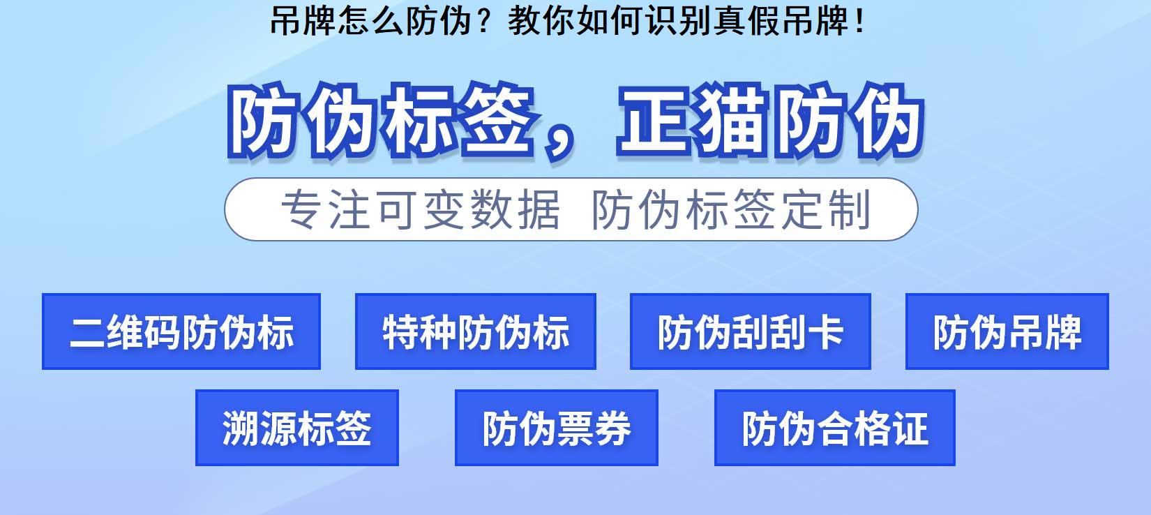 吊牌怎么防伪？教你如何识别真假吊牌！