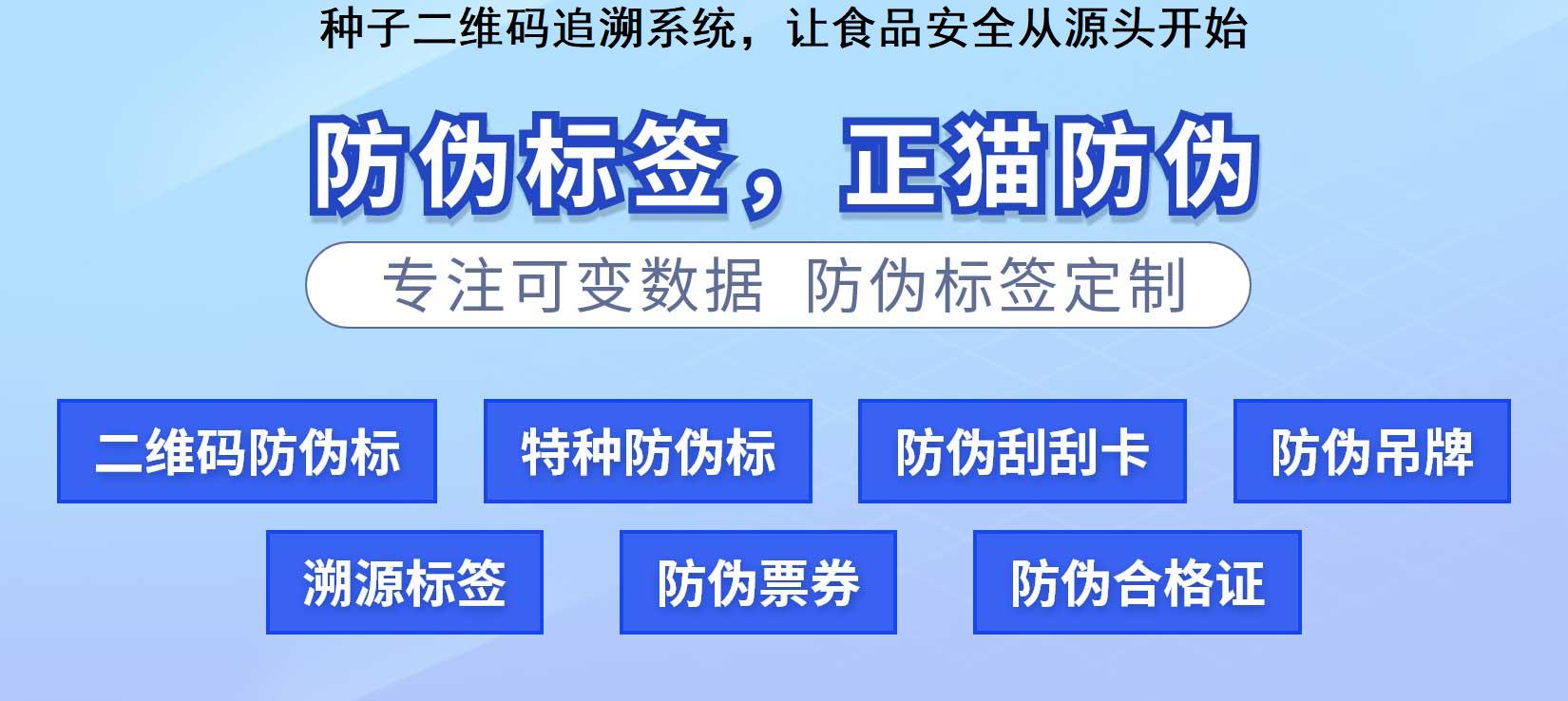 种子二维码追溯系统，让食品安全从源头开始