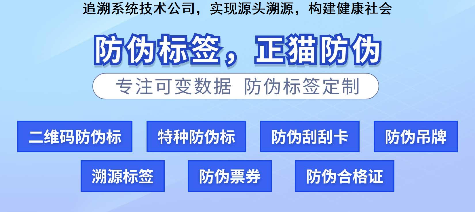 追溯系统技术公司，实现源头溯源，构建健康社会