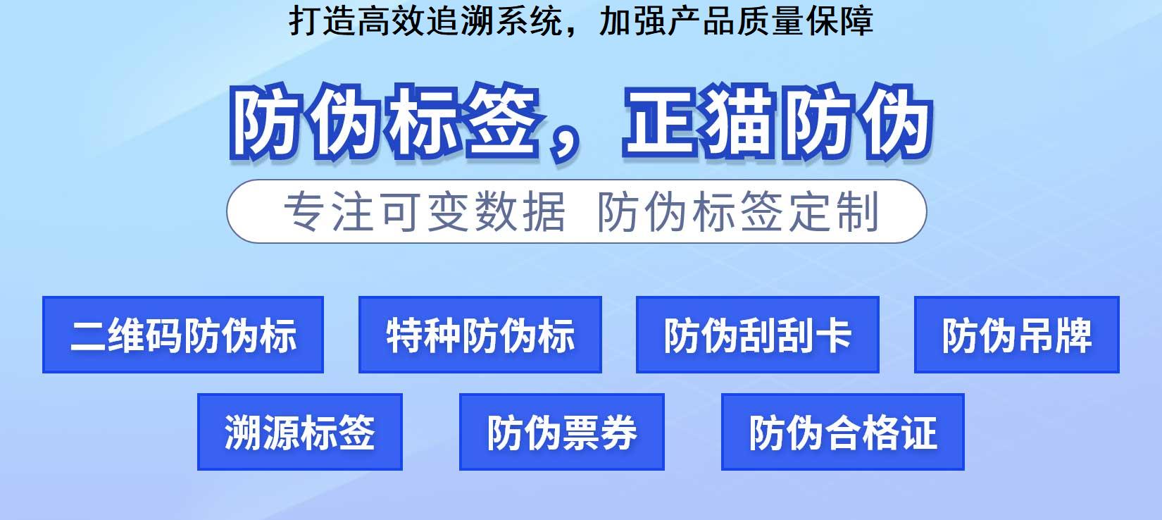 打造高效追溯系统，加强产品质量保障