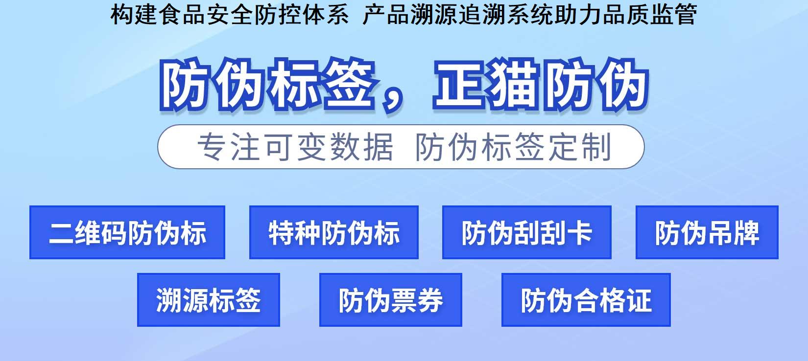 构建食品安全防控体系 产品溯源追溯系统助力品质监管