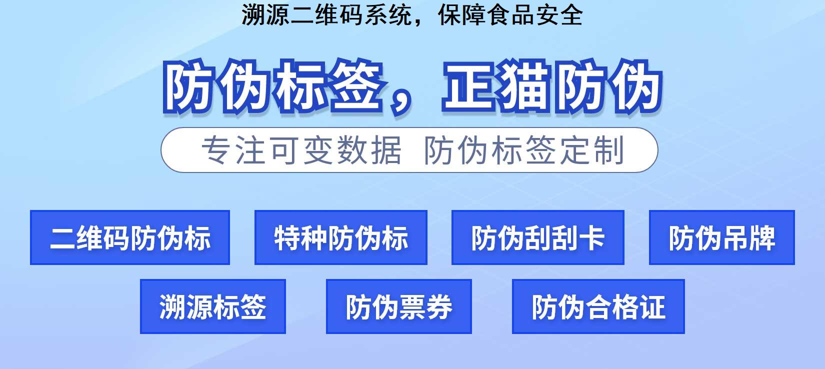 溯源二维码系统，保障食品安全