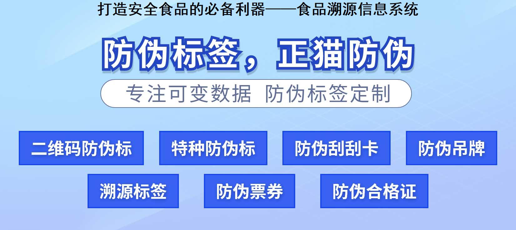 打造安全食品的必备利器——食品溯源信息系统