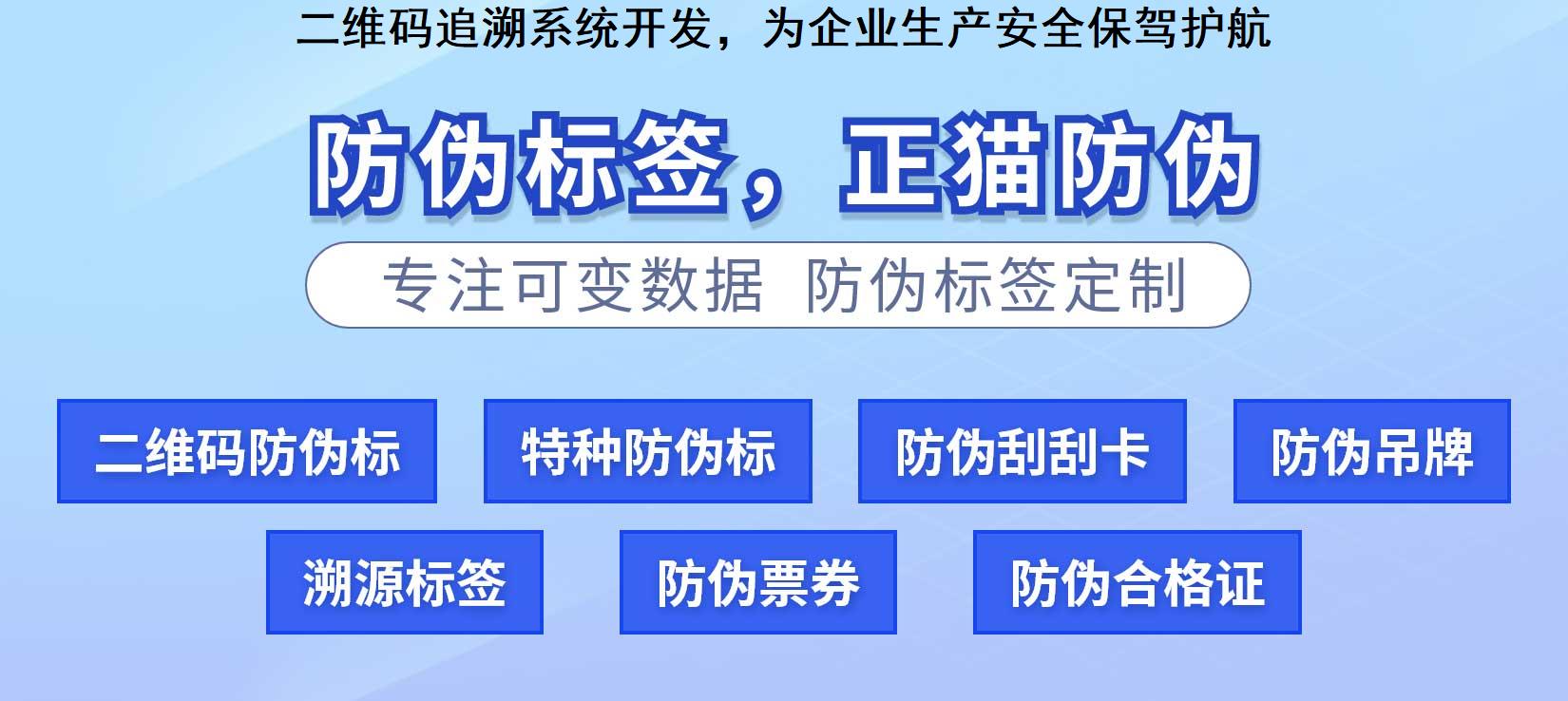 二维码追溯系统开发，为企业生产安全保驾护航