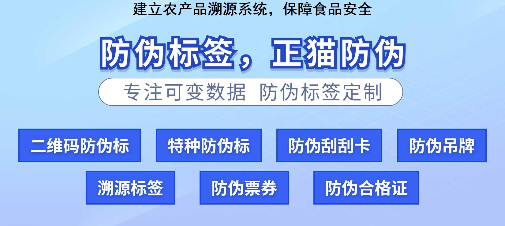 建立农产品溯源系统，保障食品安全