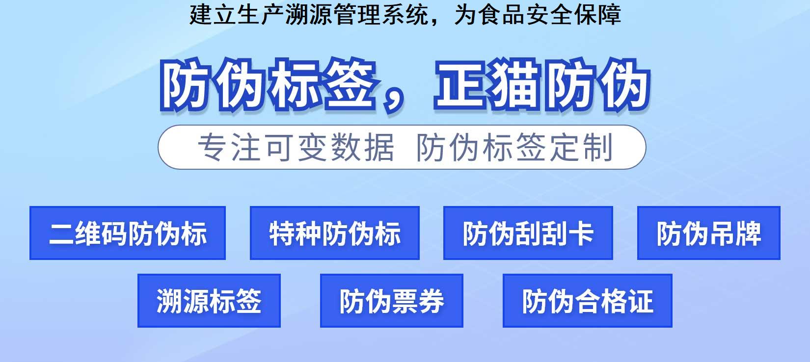 建立生产溯源管理系统，为食品安全保障