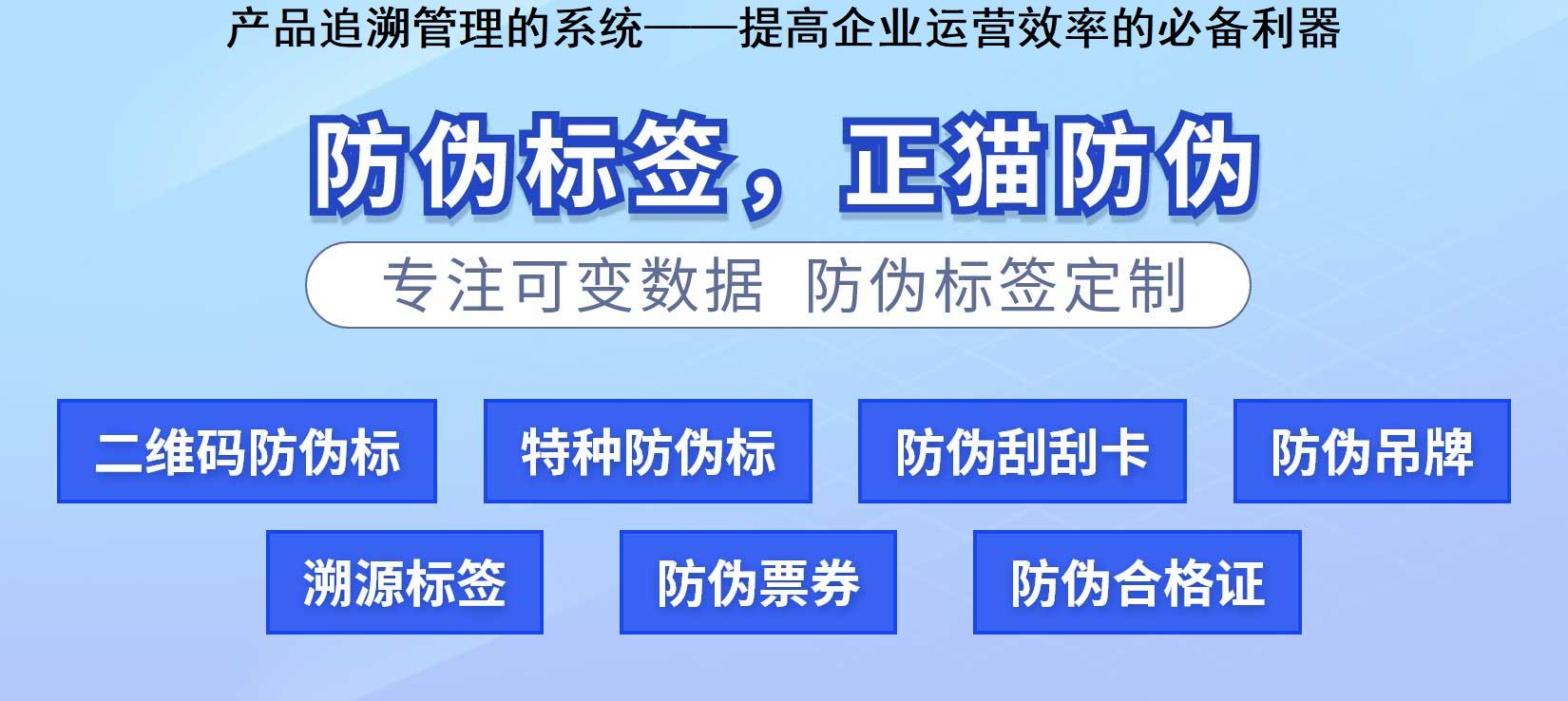 产品追溯管理的系统——提高企业运营效率的必备利器