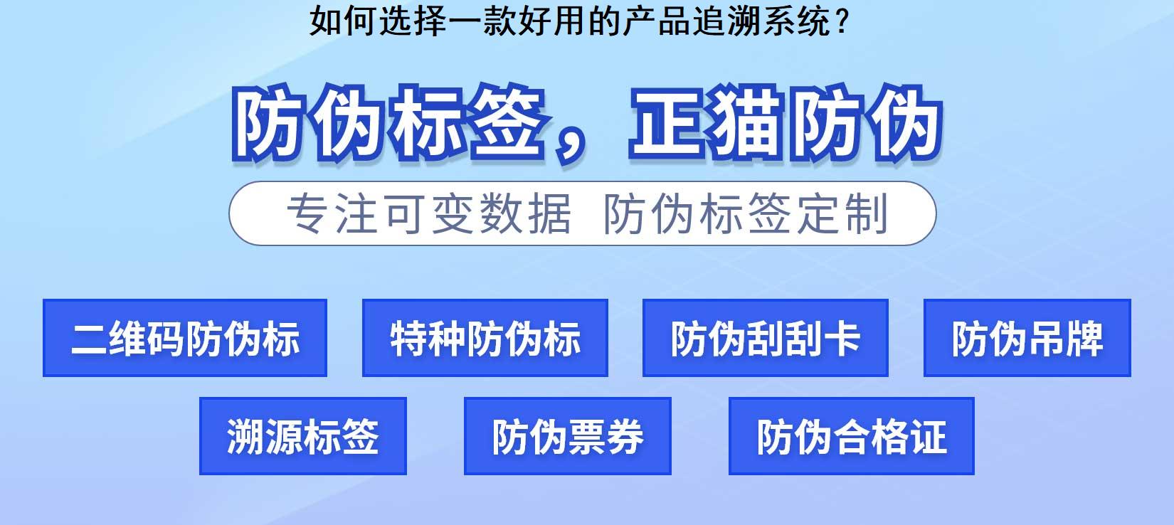 如何选择一款好用的产品追溯系统？