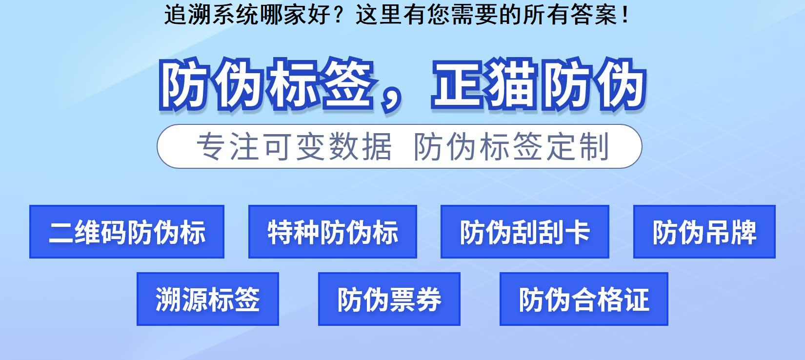 追溯系统哪家好？这里有您需要的所有答案！