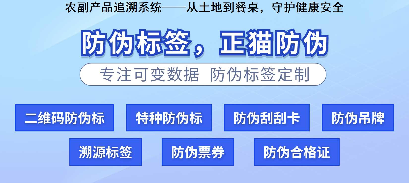 农副产品追溯系统——从土地到餐桌，守护健康安全