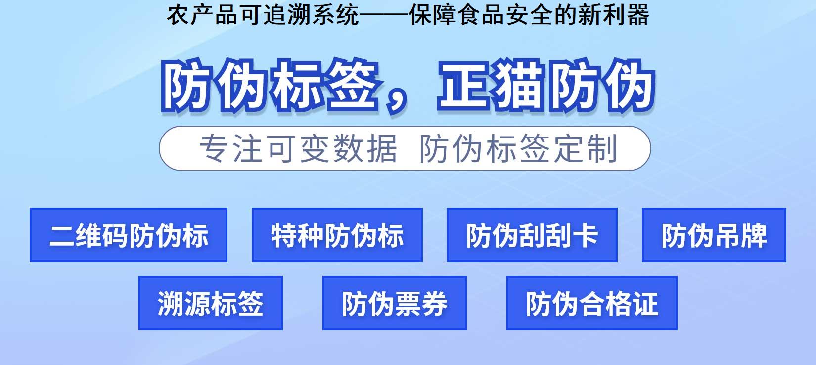 农产品可追溯系统——保障食品安全的新利器