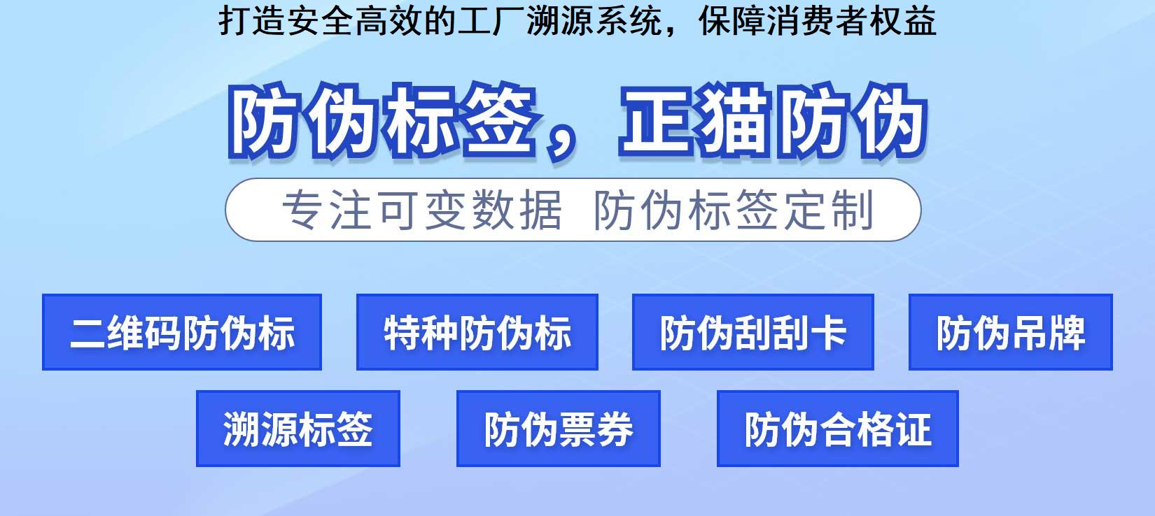 打造安全高效的工厂溯源系统，保障消费者权益