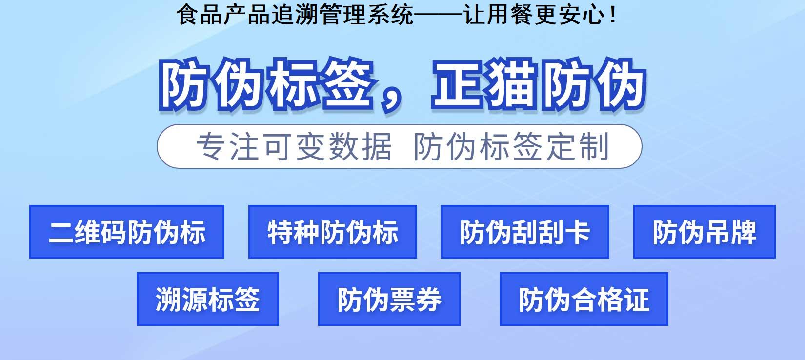 食品产品追溯管理系统——让用餐更安心！