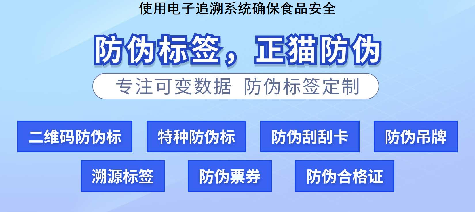 使用电子追溯系统确保食品安全