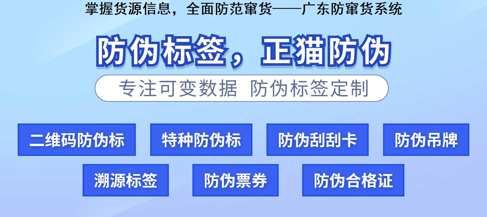 掌握货源信息，全面防范窜货——广东防窜货系统