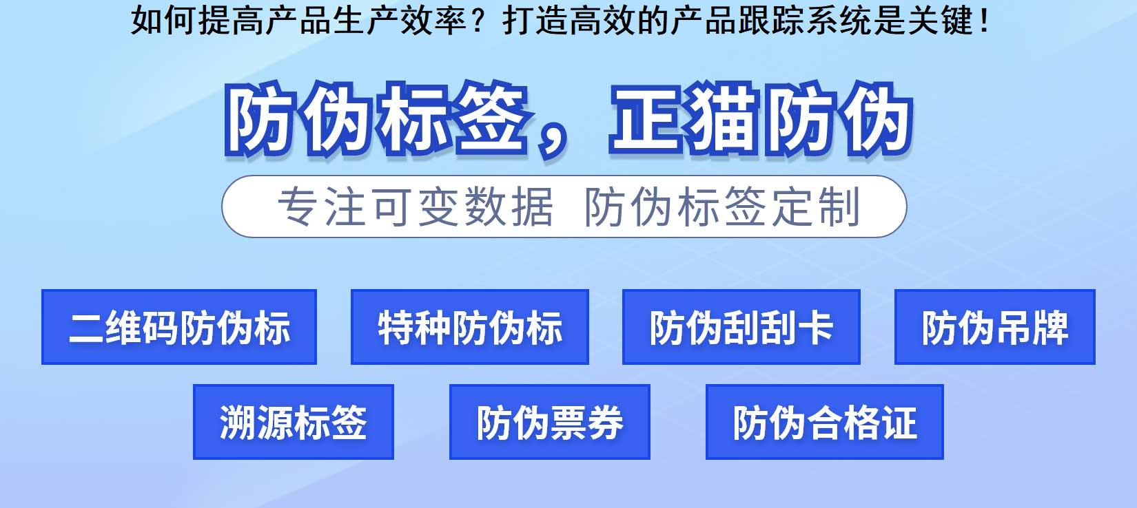 如何提高产品生产效率？打造高效的产品跟踪系统是关键！