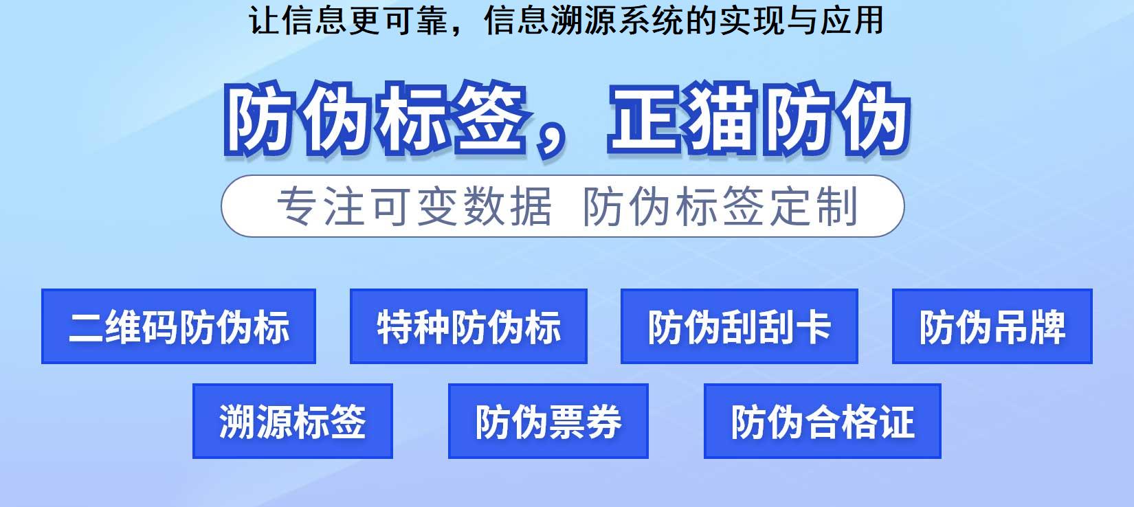 让信息更可靠，信息溯源系统的实现与应用