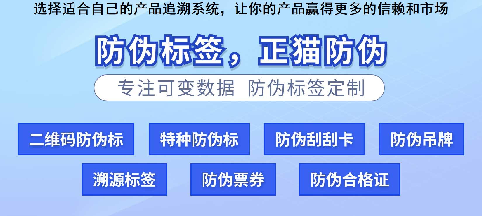 选择适合自己的产品追溯系统，让你的产品赢得更多的信赖和市场