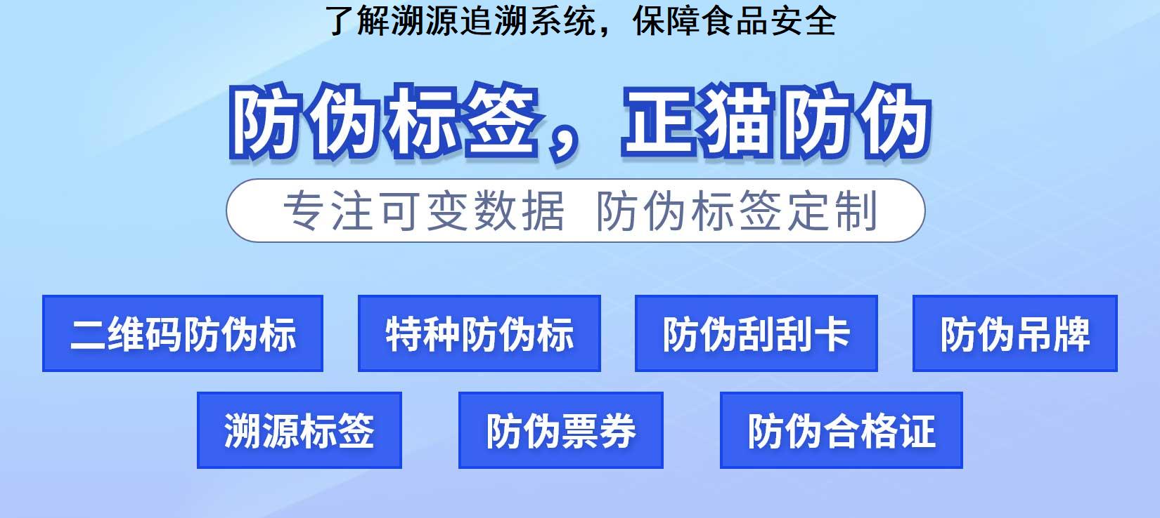 了解溯源追溯系统，保障食品安全