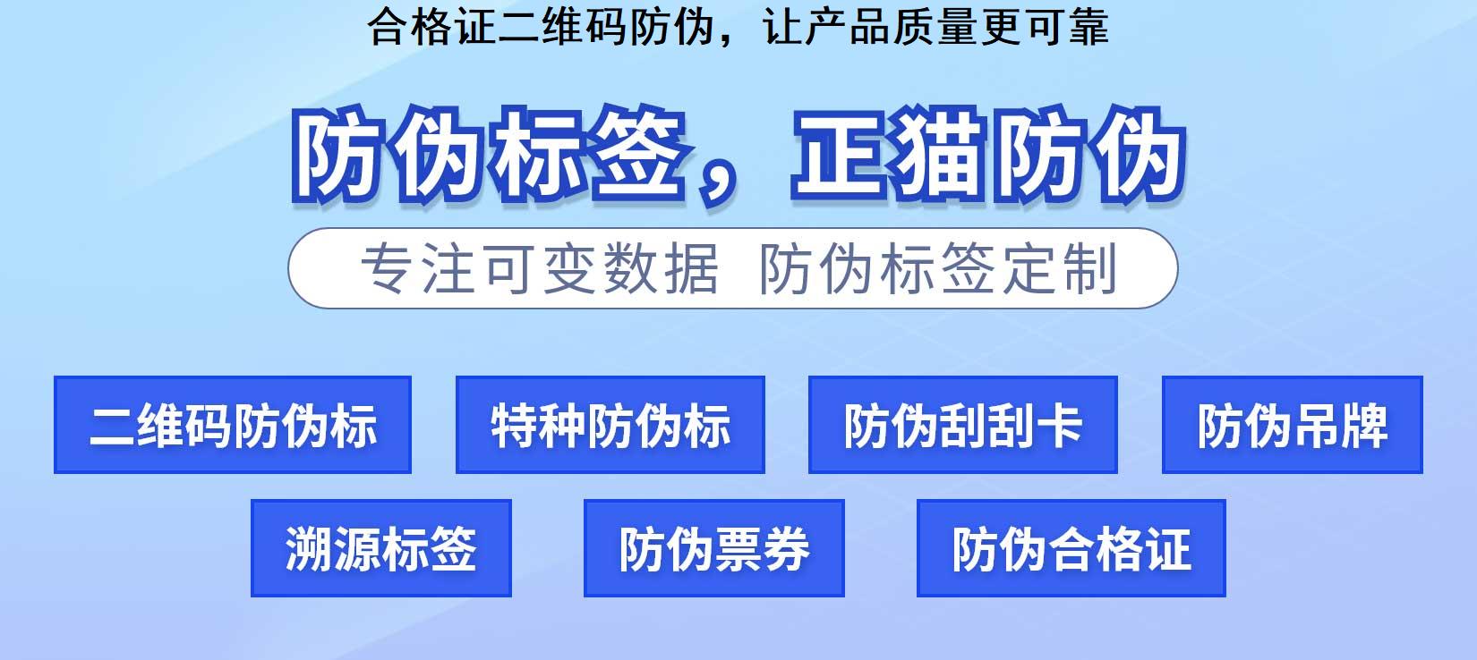 合格证二维码防伪，让产品质量更可靠